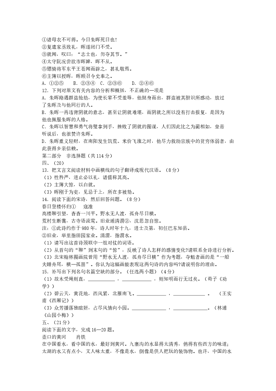 2005年广东高考语文真题及答案.doc,第4页预览