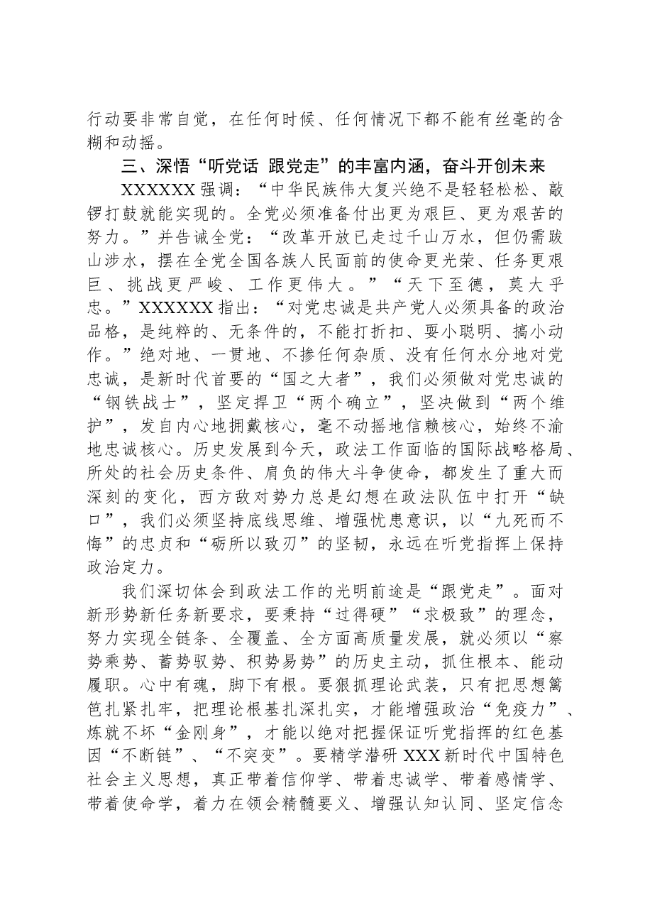 专题党课:听党话、跟党走、奋力开创工作新局面.docx,第4页预览
