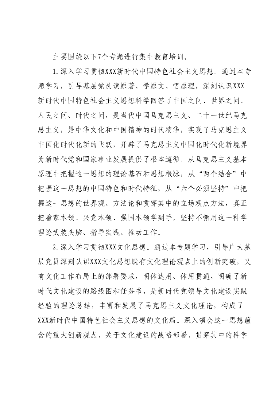 2023-2024年度全区基层党员冬训工作实施方案.docx,第2页预览