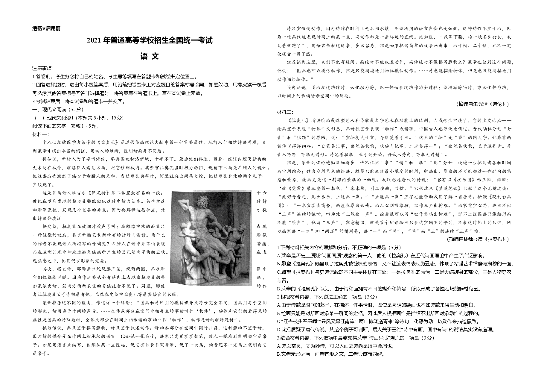 2021年高考语文（新高考全国Ⅰ卷）原卷版.doc，第1页预览
