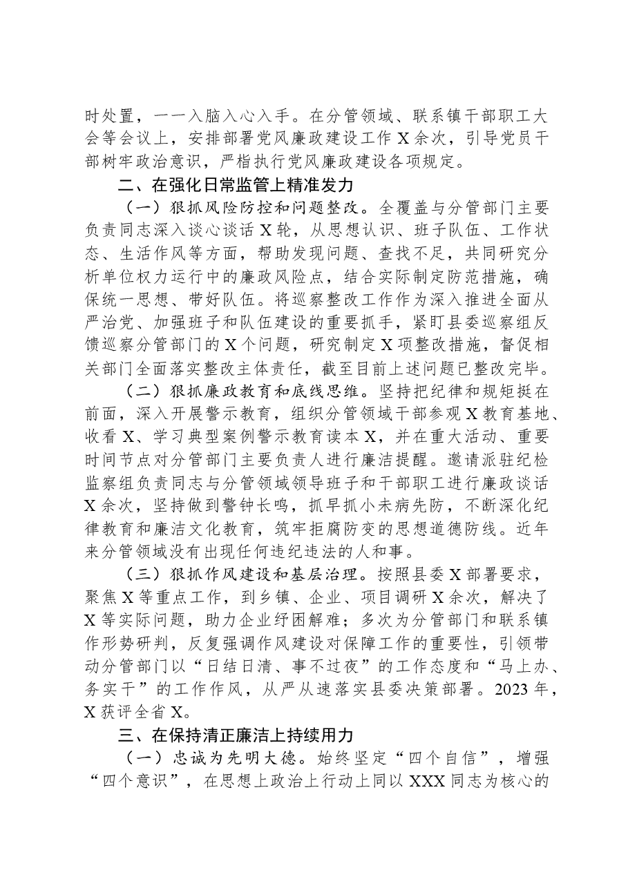 县委常委、办公室主任在纪委全会上的述责述廉报告.docx,第2页预览