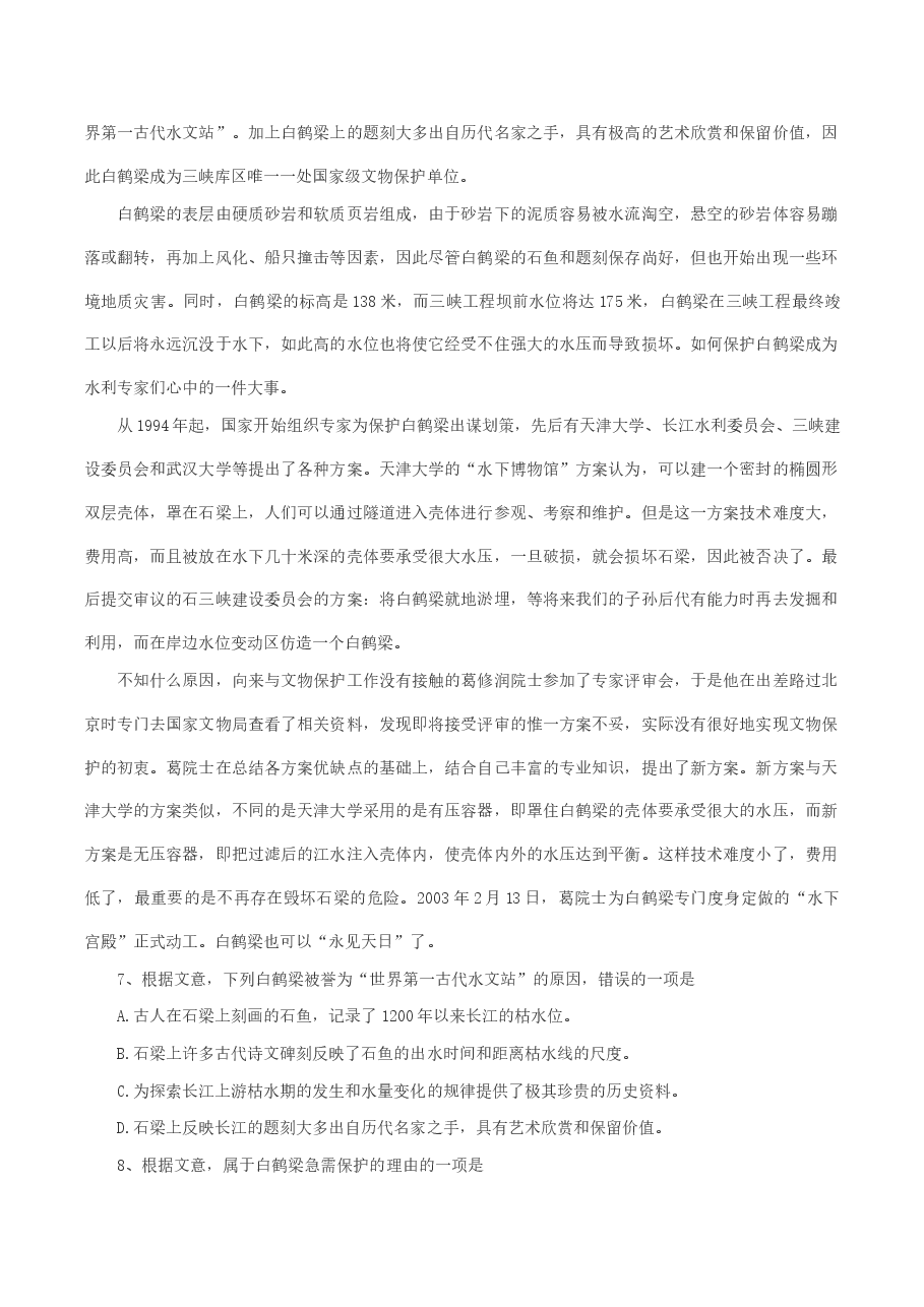 2004年山西高考语文真题及答案.doc,第3页预览