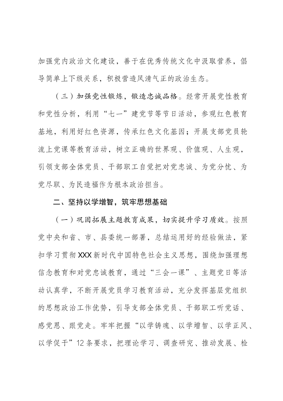 卫生院2024年度党建工作方案(计划）.docx，第3页预览