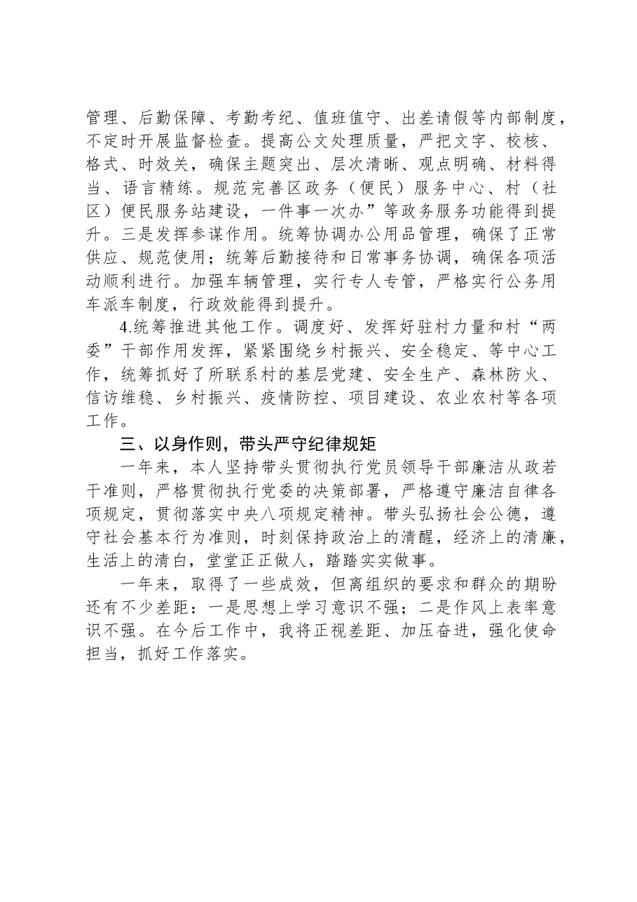 乡镇组织委员述职报告.docx,第3页预览