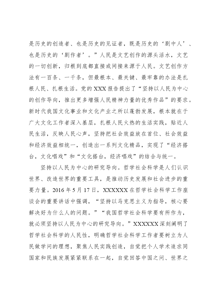 文化思想主题党课讲稿:深刻把握文化思想的人民性.docx,第4页预览