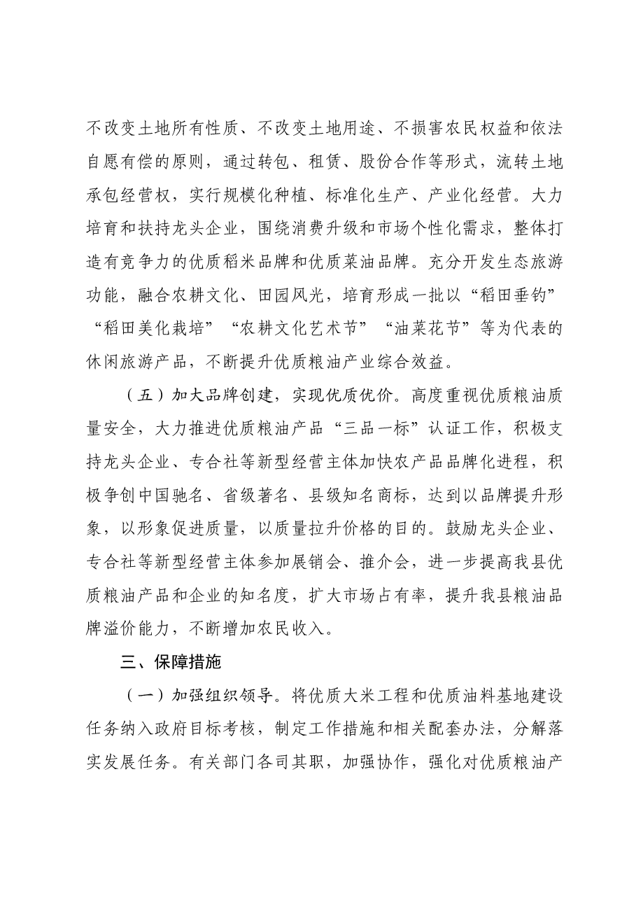 粮油产业发展工作要点.doc,第4页预览