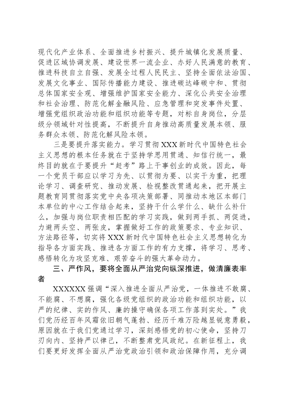 专题党课:学思想、强能力、严作风.docx,第4页预览