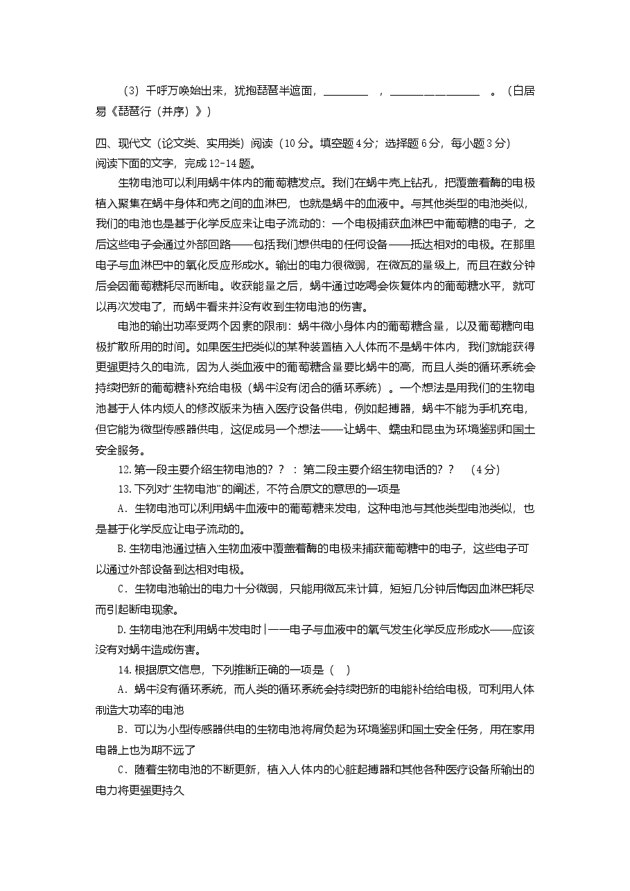 2015年湖南高考语文试题及答案.doc,第4页预览