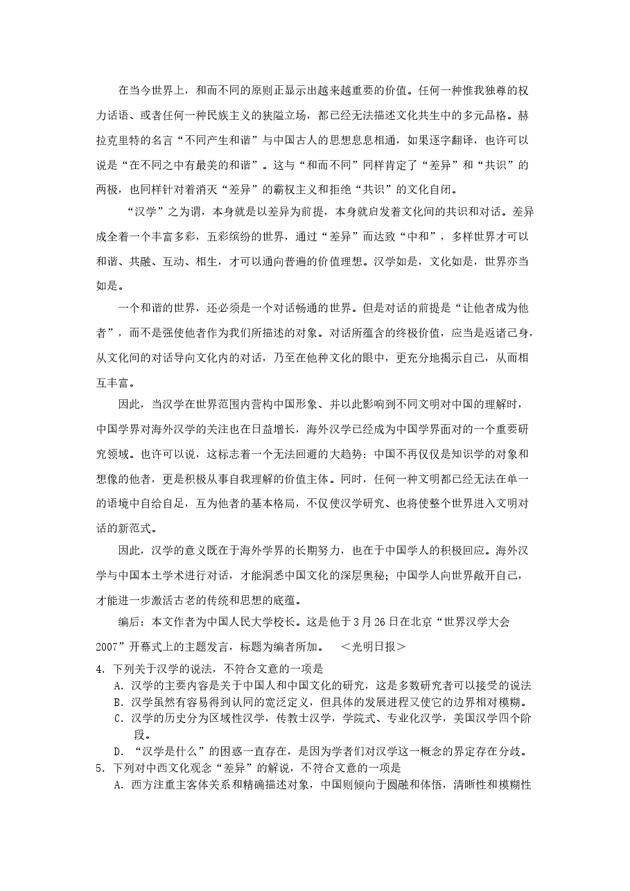 2007年江苏高考语文真题及答案.doc，第3页预览