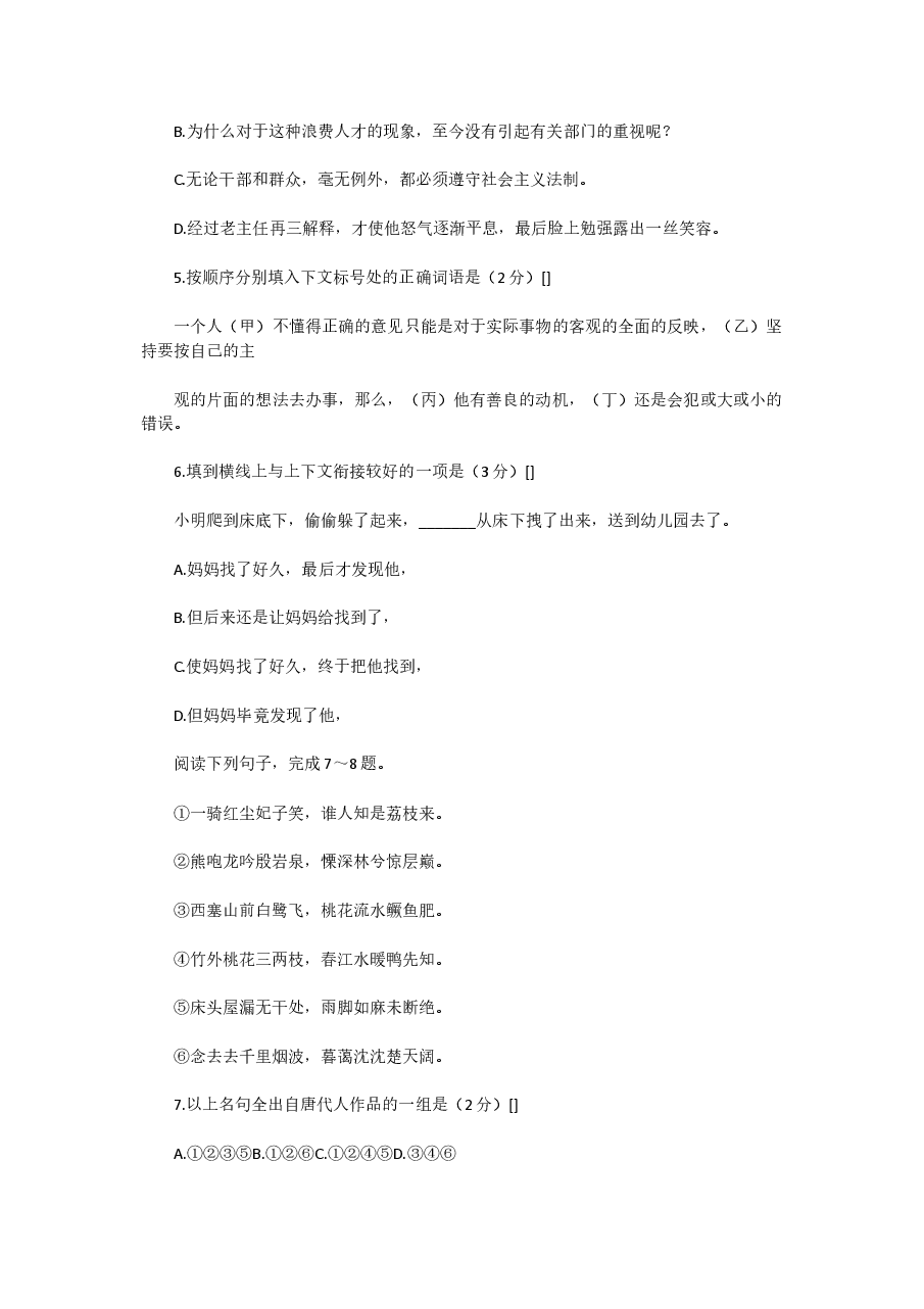 1992年湖北高考语文真题.doc,第2页预览