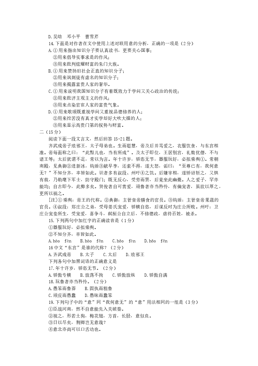 1991年山西高考语文真题及答案.doc,第3页预览