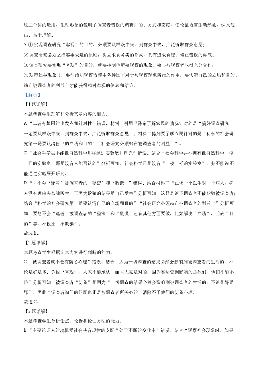 精品解析:2023年新高考全国Ⅱ卷语文真题(解析版).docx,第4页预览