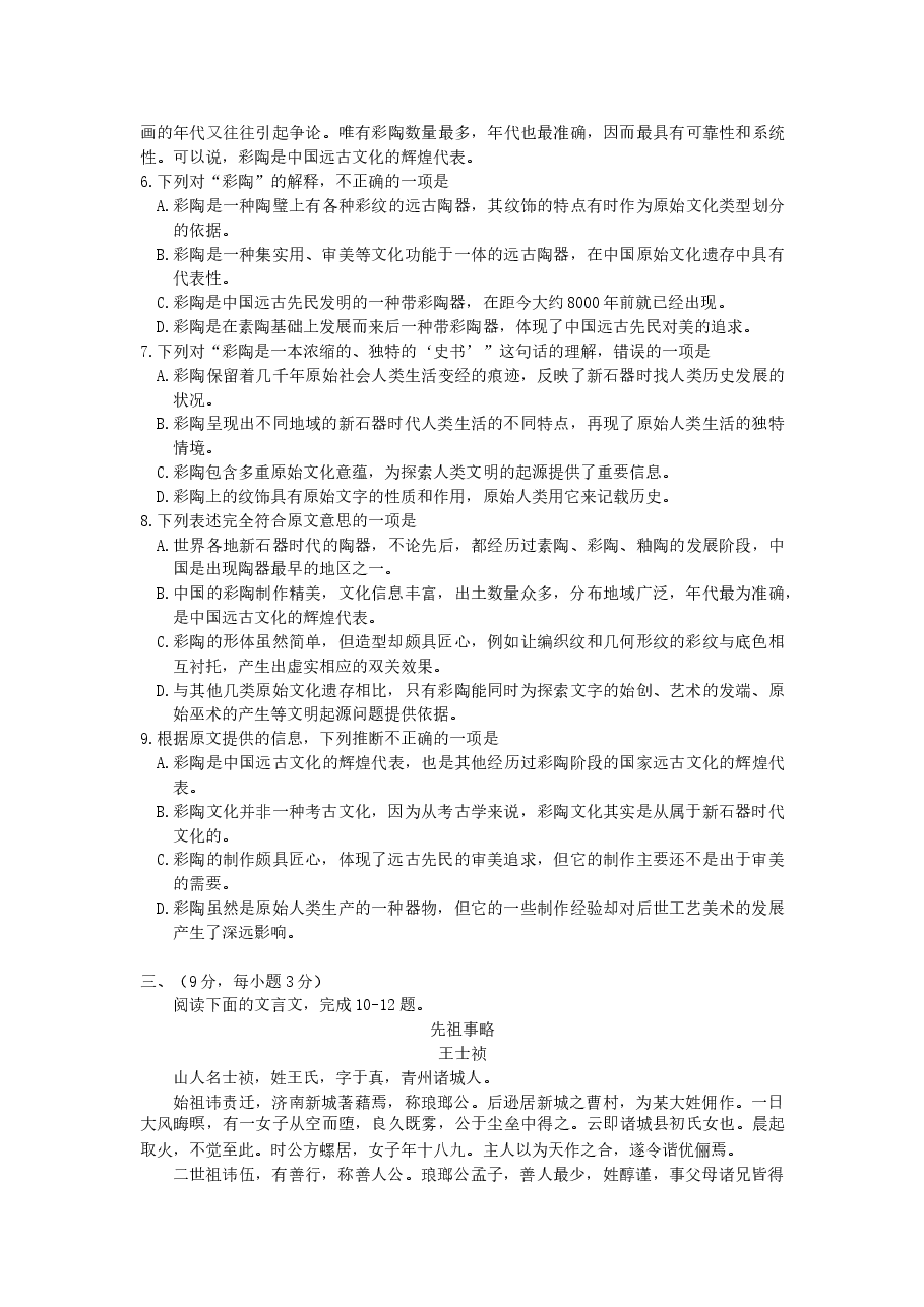 2007年湖北高考语文真题及答案.doc,第3页预览