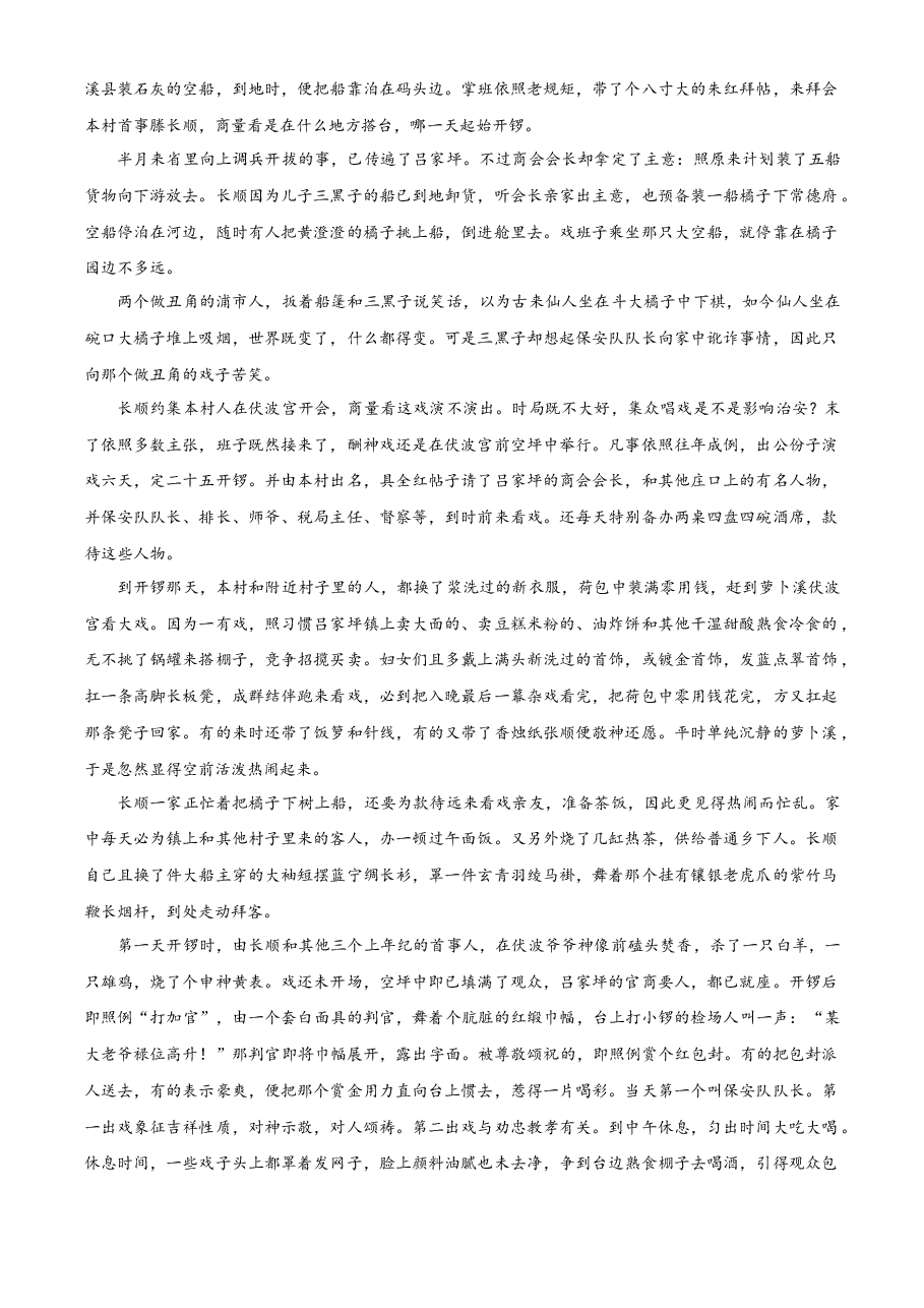 精品解析：2023年高考新课标全国Ⅱ卷语文真题（原卷版）.docx，第4页预览
