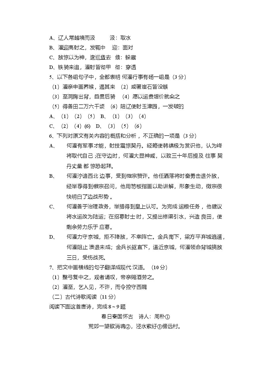 2011陕西省高考语文试题及答案.doc,第4页预览