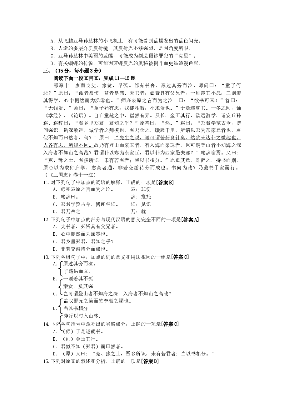 2003年北京高考语文真题及答案.doc，第3页预览