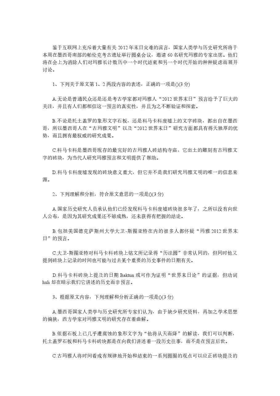 2012陕西省高考语文试题及答案.doc,第2页预览
