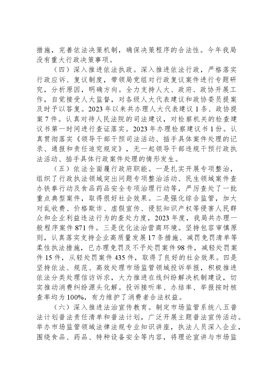 2023年度县市场监督管理局主要负责人述法工作报告.docx,第2页预览