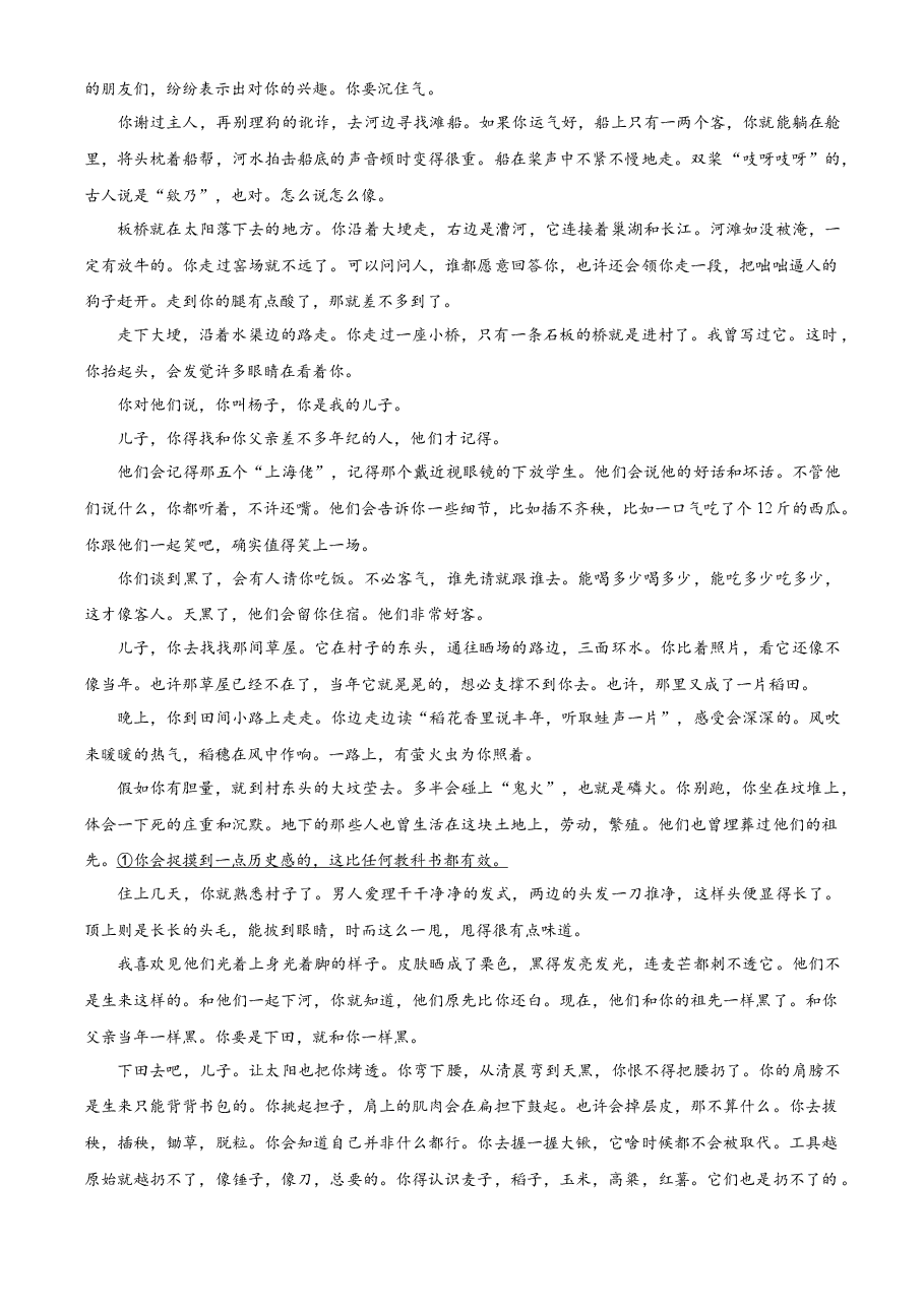 精品解析:2023年新高考全国Ⅰ卷语文真题(原卷版).docx,第4页预览