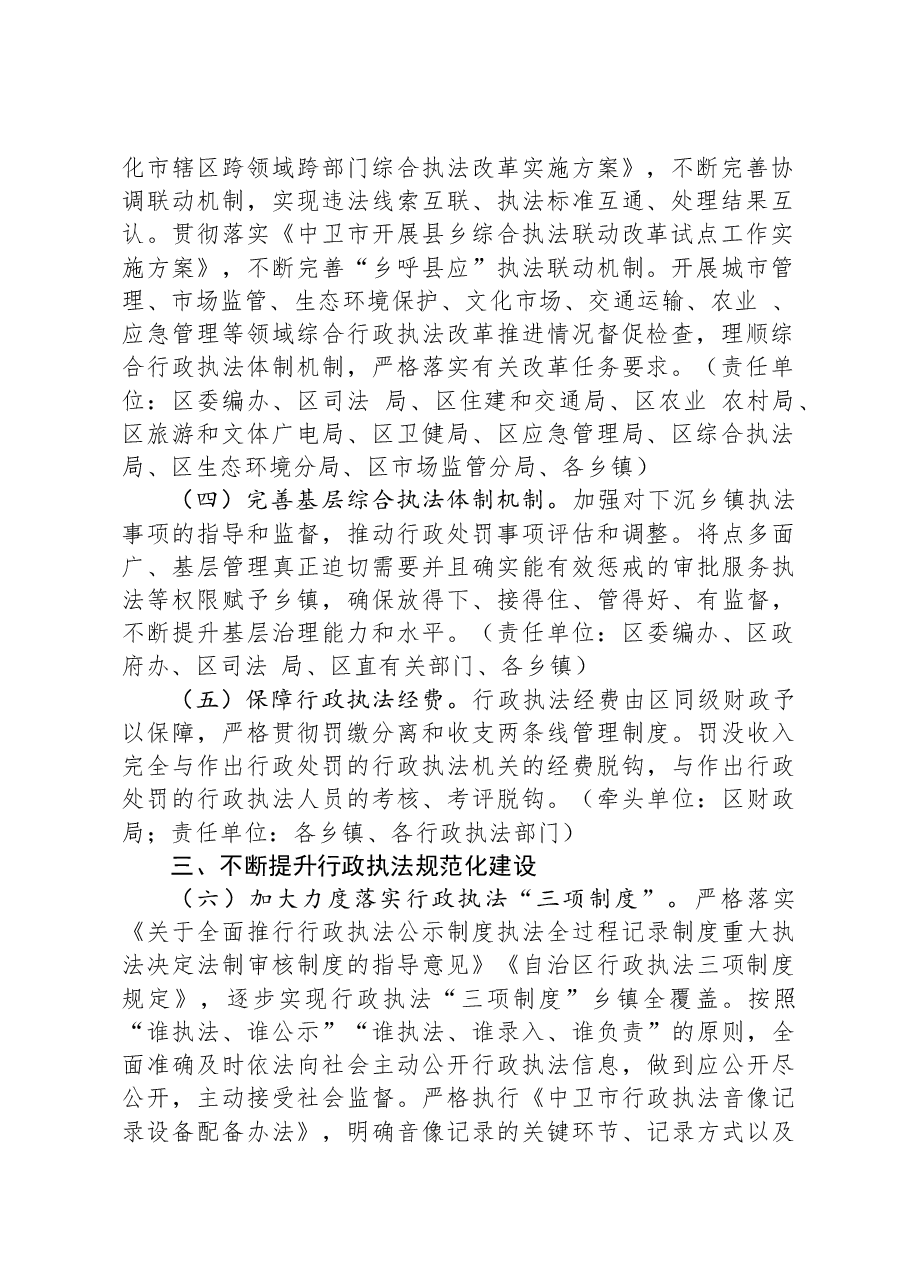 2024年度区委全面依法治区委员会执法协调小组工作计划.docx,第2页预览