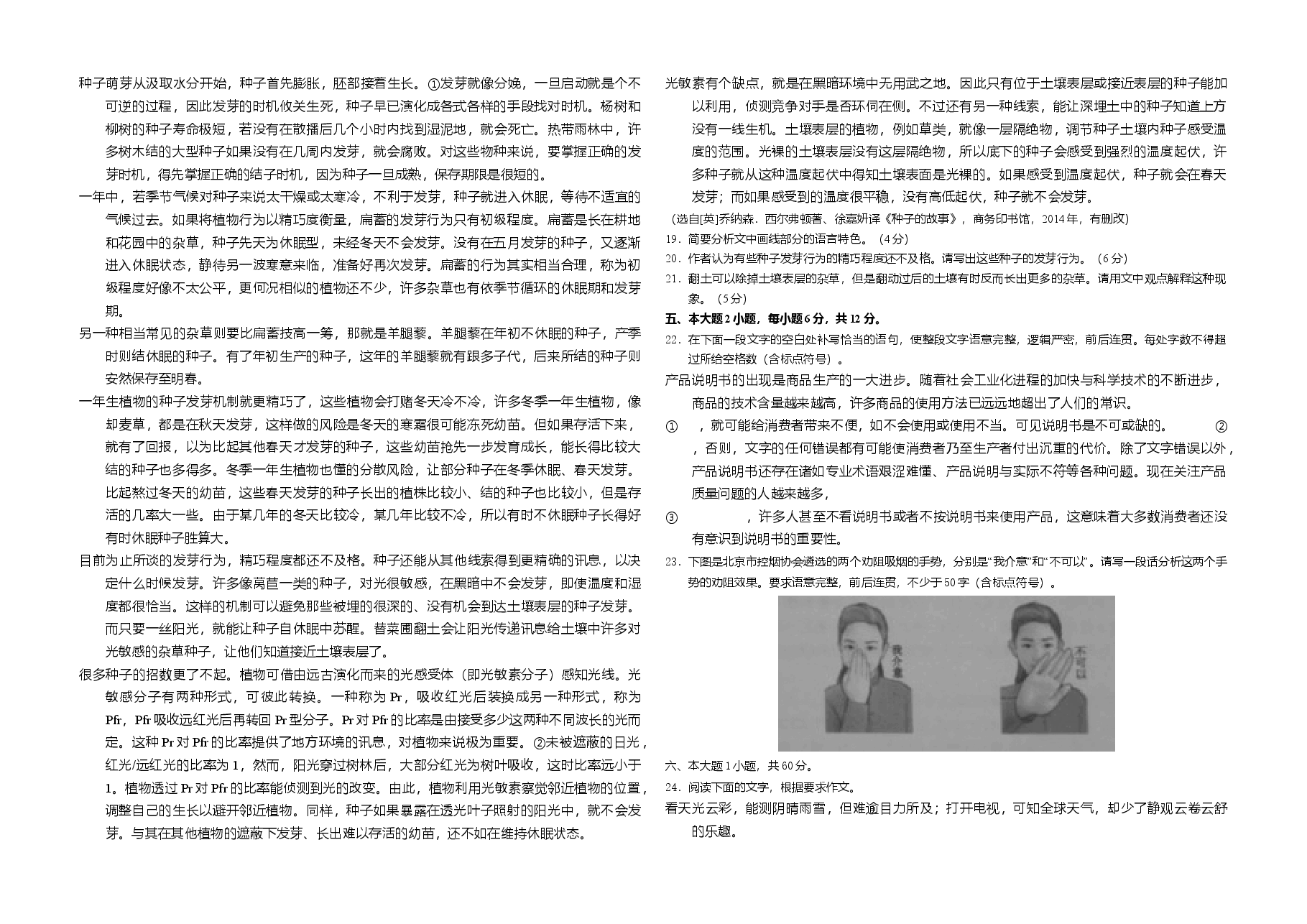 2015年广东高考语文(原卷版).doc,第4页预览