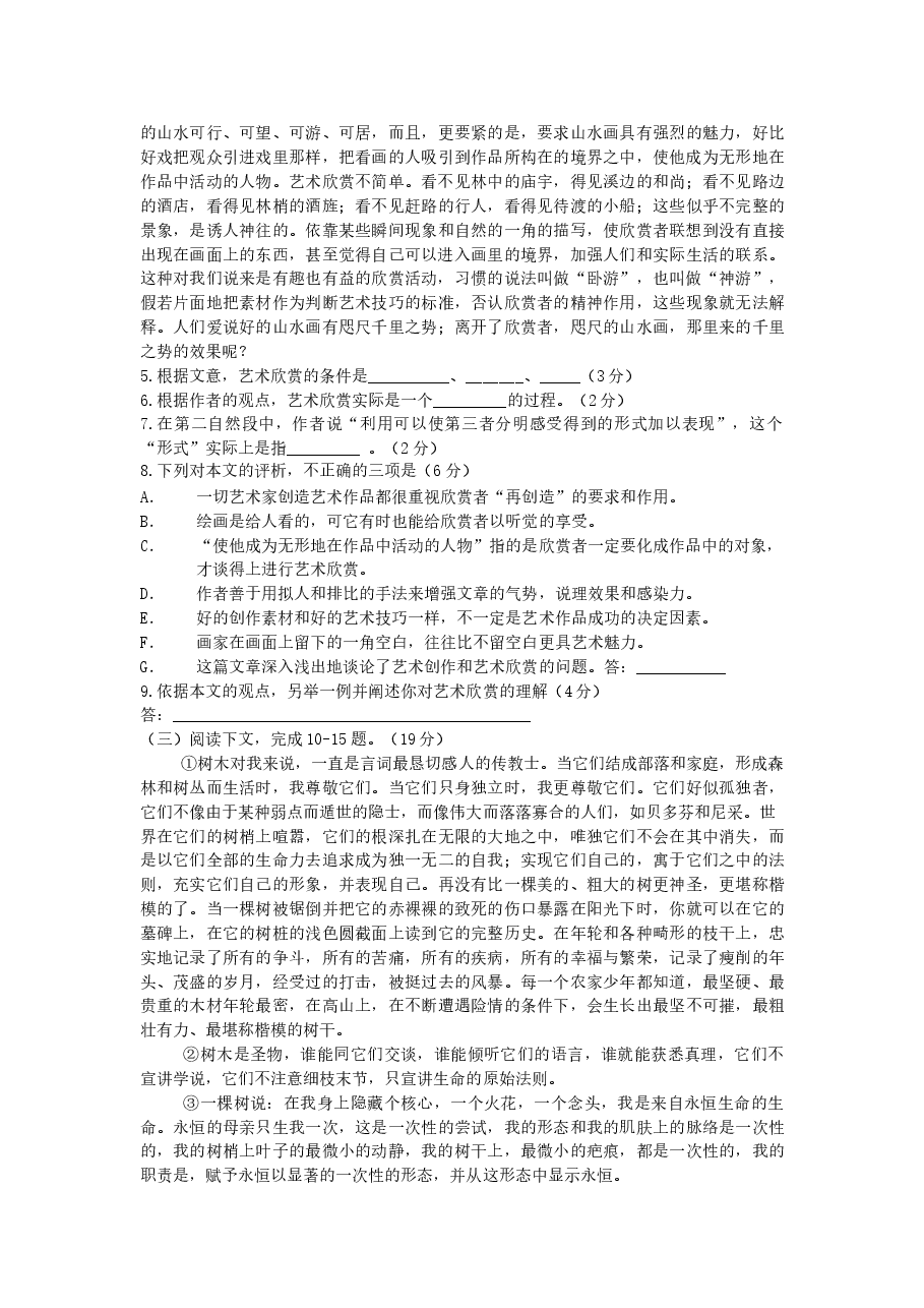 2000年上海高考语文真题及答案.doc,第2页预览