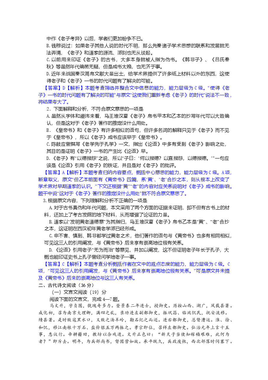 2013陕西省高考语文试题及答案.doc,第2页预览