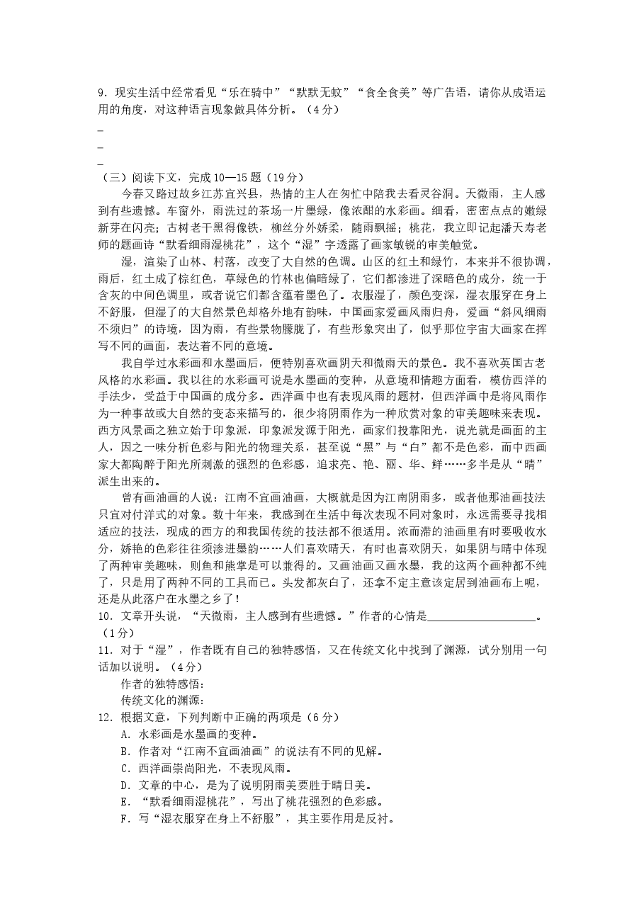 2002年北京高考语文真题及答案.doc,第3页预览