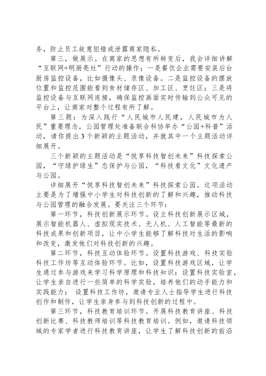 2024年1月27日江苏省苏州市税务局遴选公务员面试真题及解析.docx，第3页预览