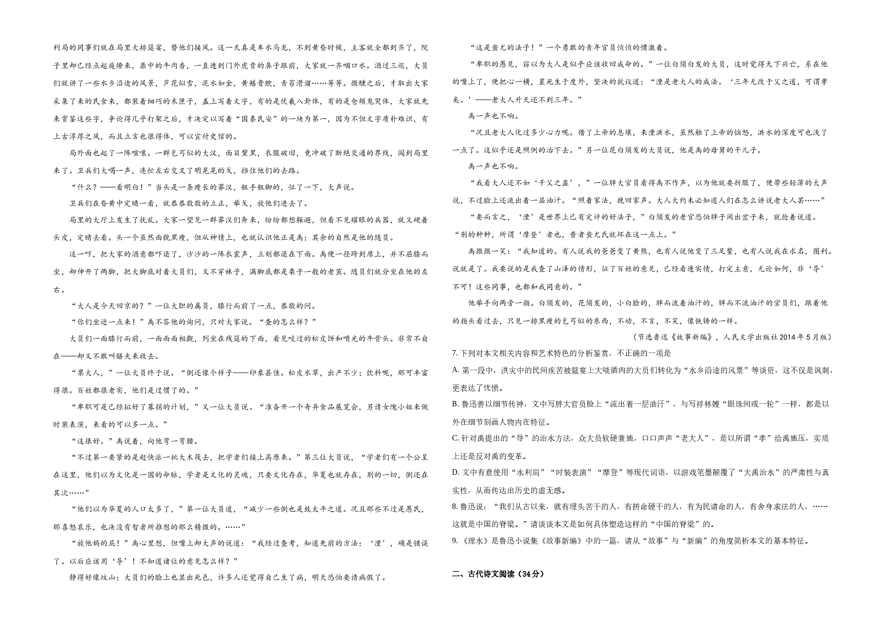 2019年广东高考语文试题及答案.docx,第3页预览
