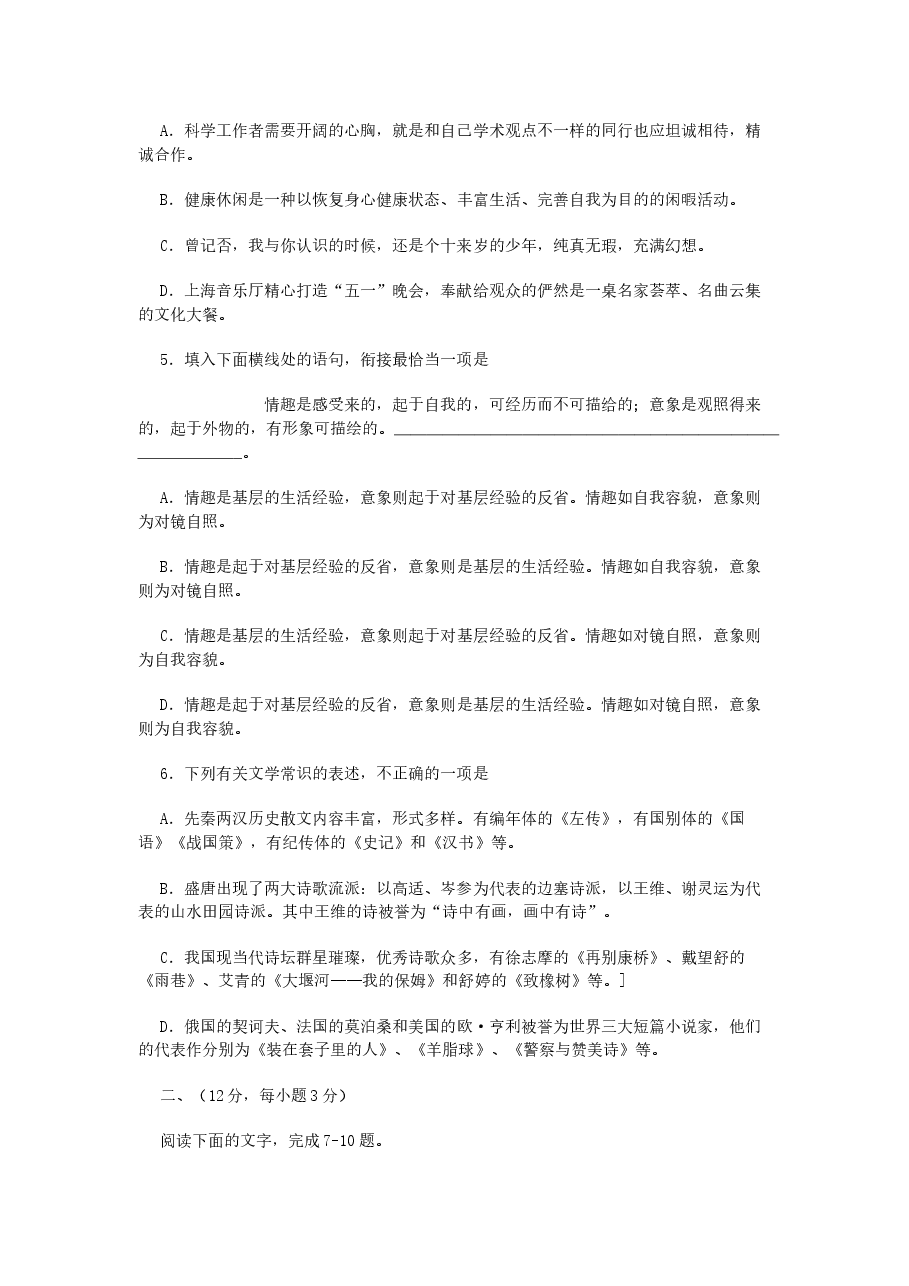 2006年浙江高考语文真题及答案.doc,第2页预览