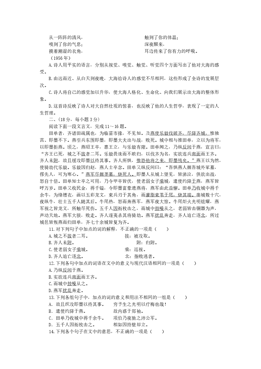 2001年北京高考语文真题及答案.doc,第3页预览