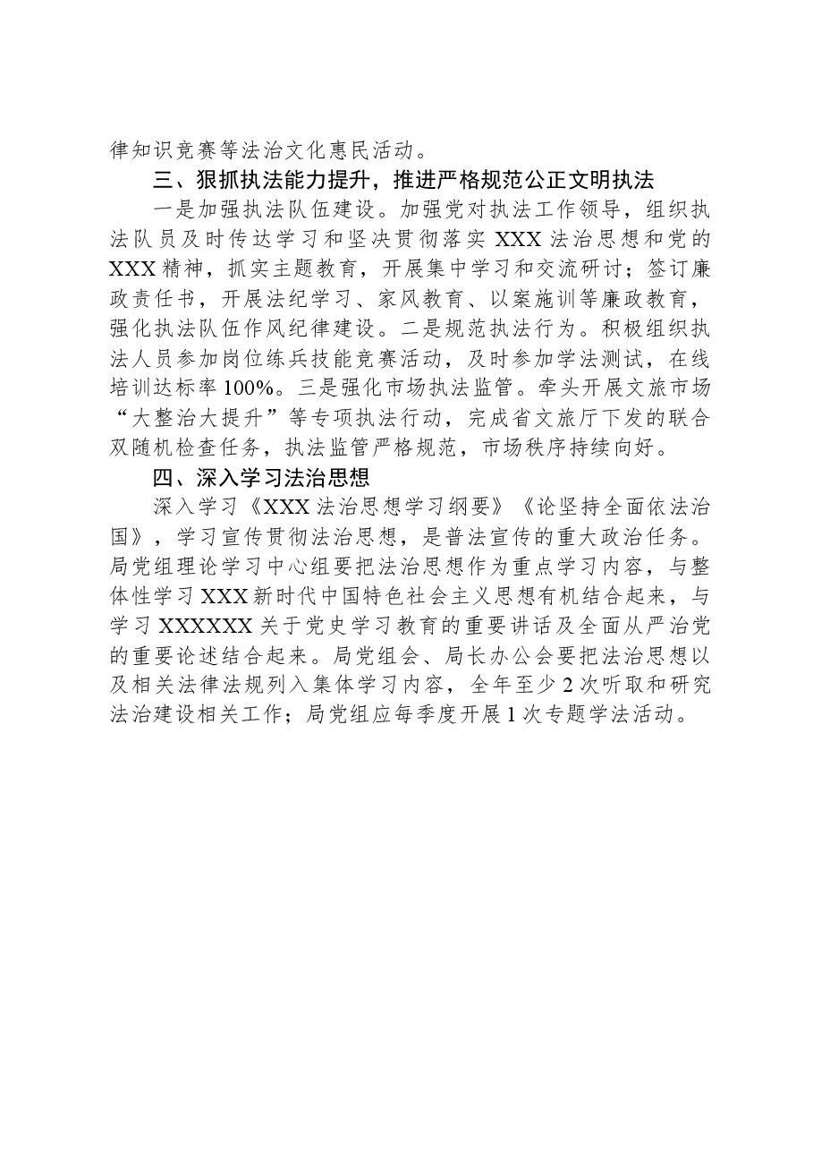 县文化和旅游局2024年度法治政府建设工作计划.docx,第2页预览