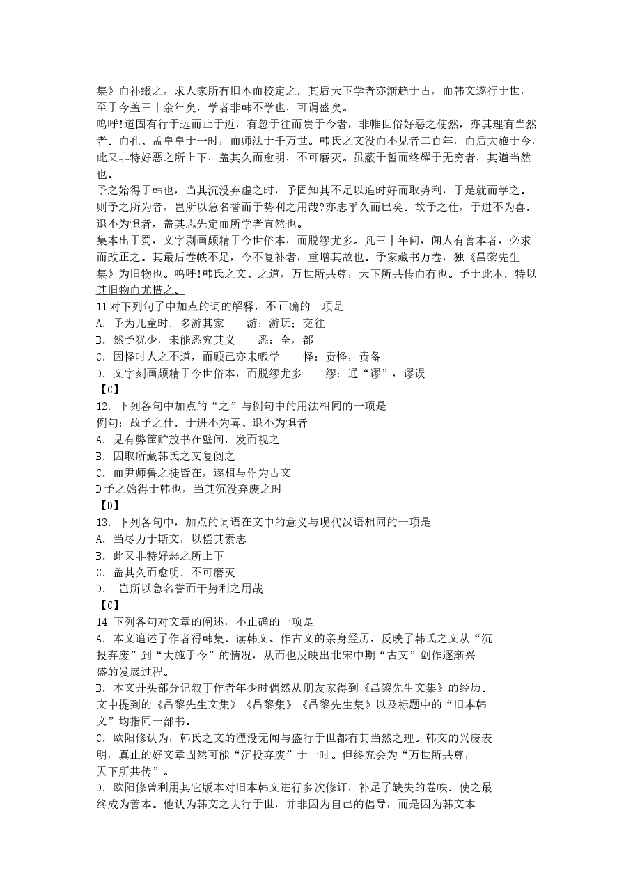 2005年湖南高考语文真题及答案.doc,第4页预览