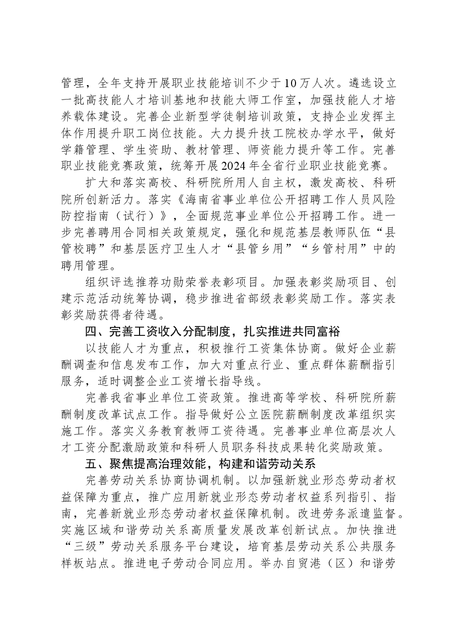 海南省人力资源和社会保障厅2024年工作计划.docx,第3页预览