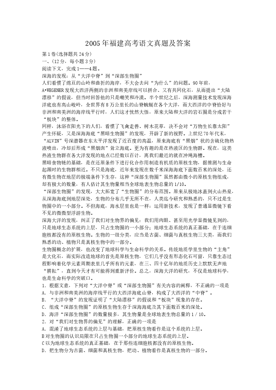2005年福建高考语文真题及答案.doc,第1页预览