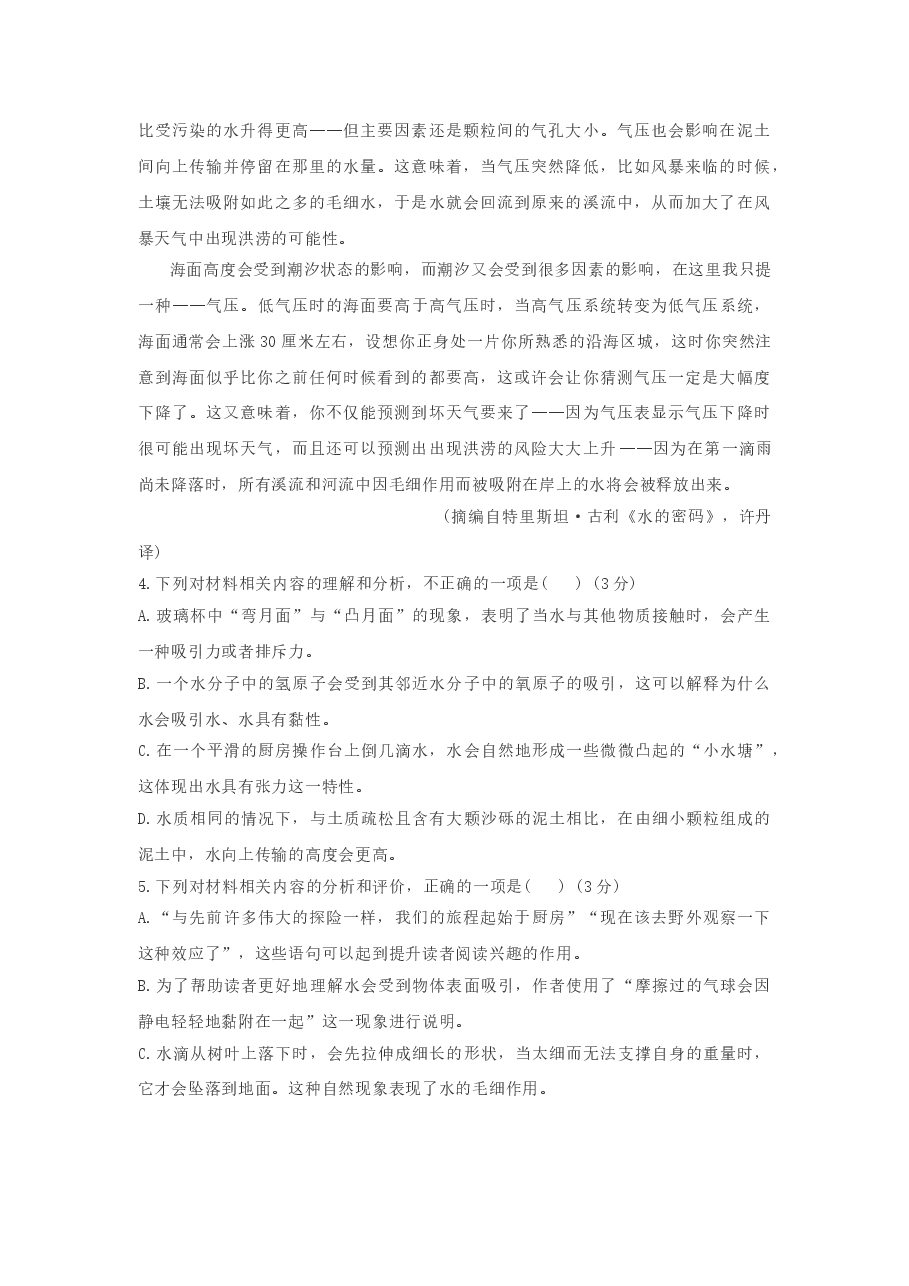 2021年高考全国甲卷语文试题含答案【适用:四川、云南、广西、贵州、西藏】.doc,第4页预览