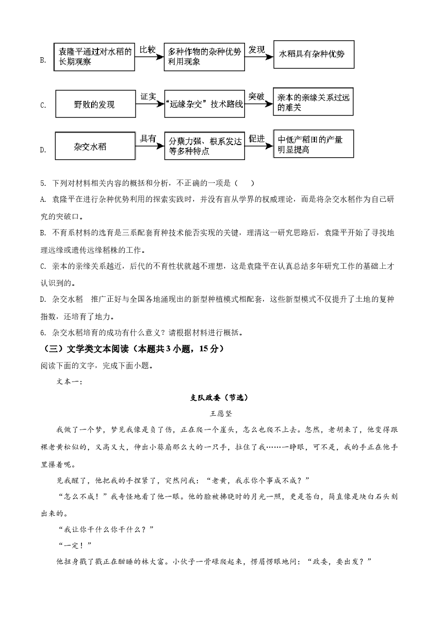 2022年高考全国甲卷语文真题(原卷版).docx,第4页预览