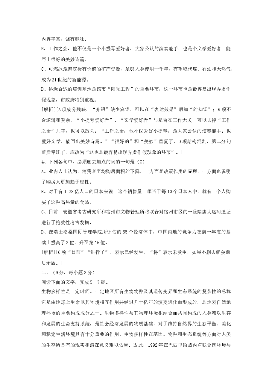 2007年吉林高考语文真题及答案.doc,第2页预览