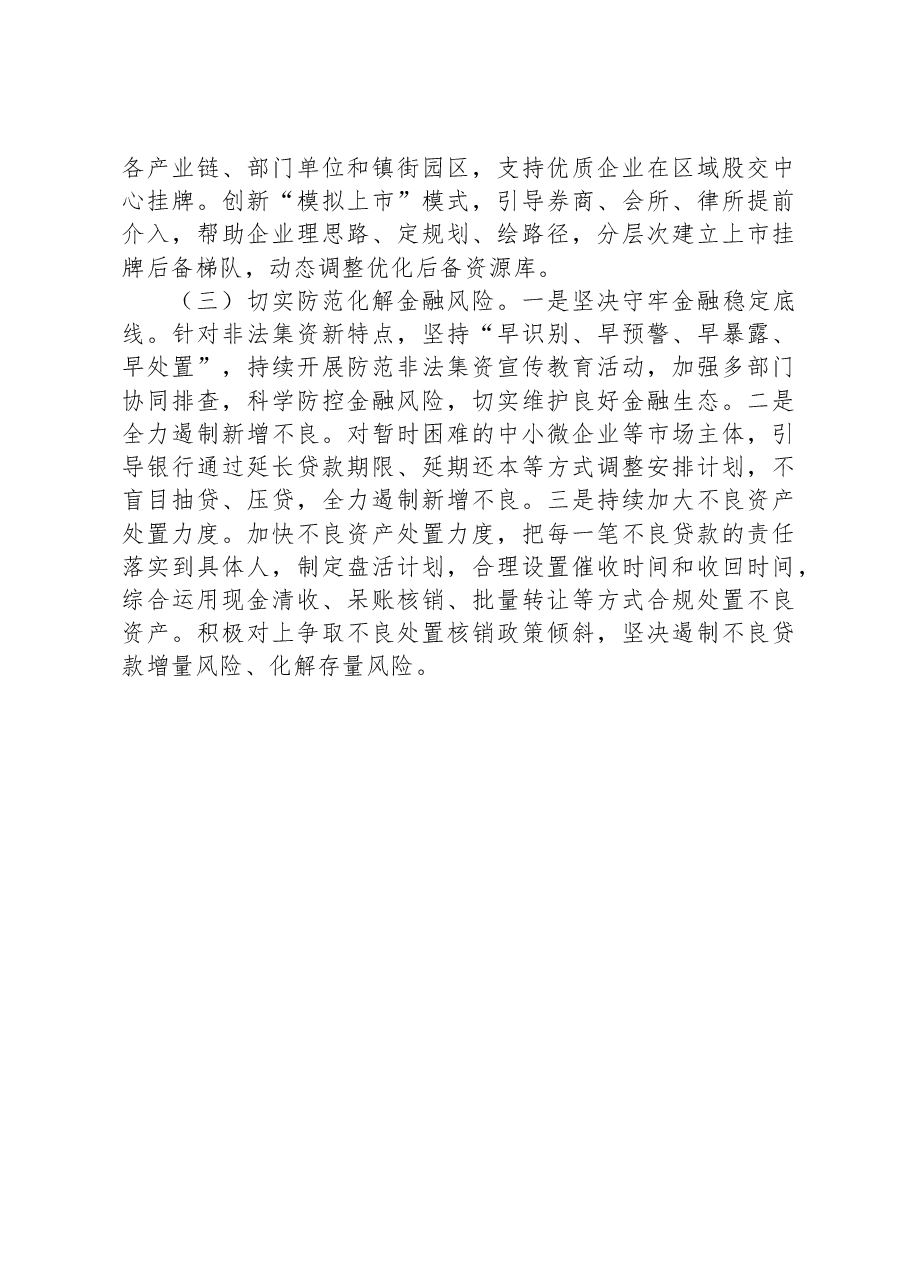 金融发展服务中心2023年工作总结及2024年工作打算.docx,第4页预览