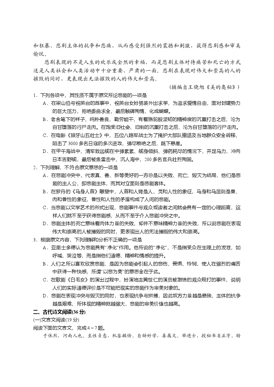 2014陕西省高考语文试题及答案.doc,第2页预览