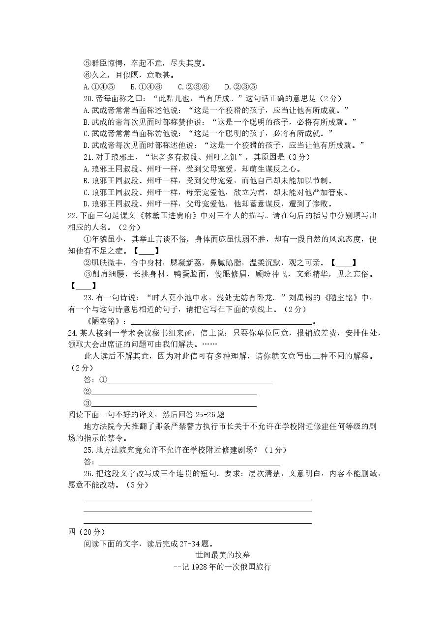 1991年山西高考语文真题及答案.doc,第4页预览