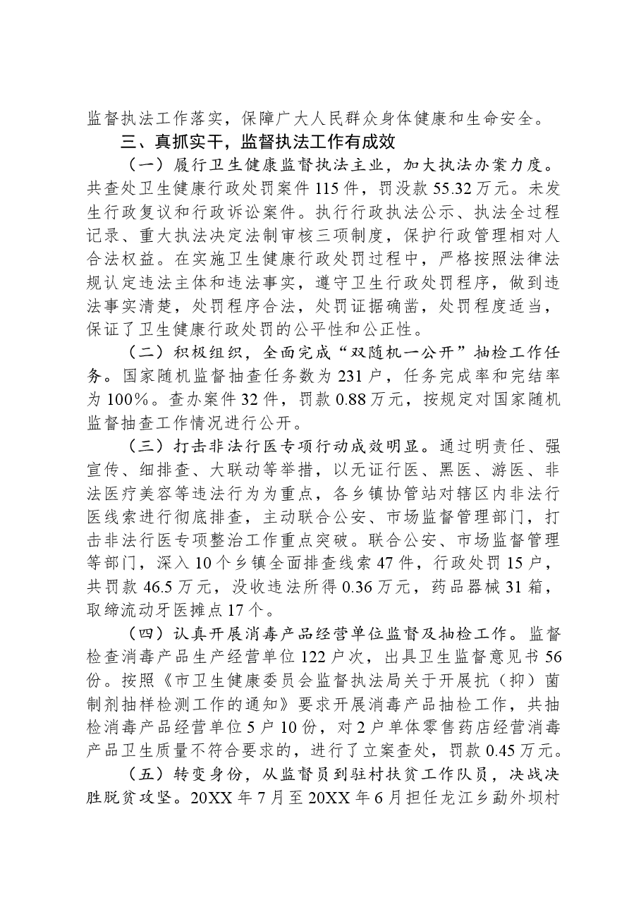 卫健委党员干部近三年个人工作总结.docx,第2页预览