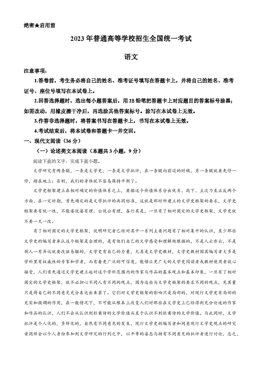 精品解析:2023年新高考全国乙卷语文真题(原卷版).docx,第1页预览