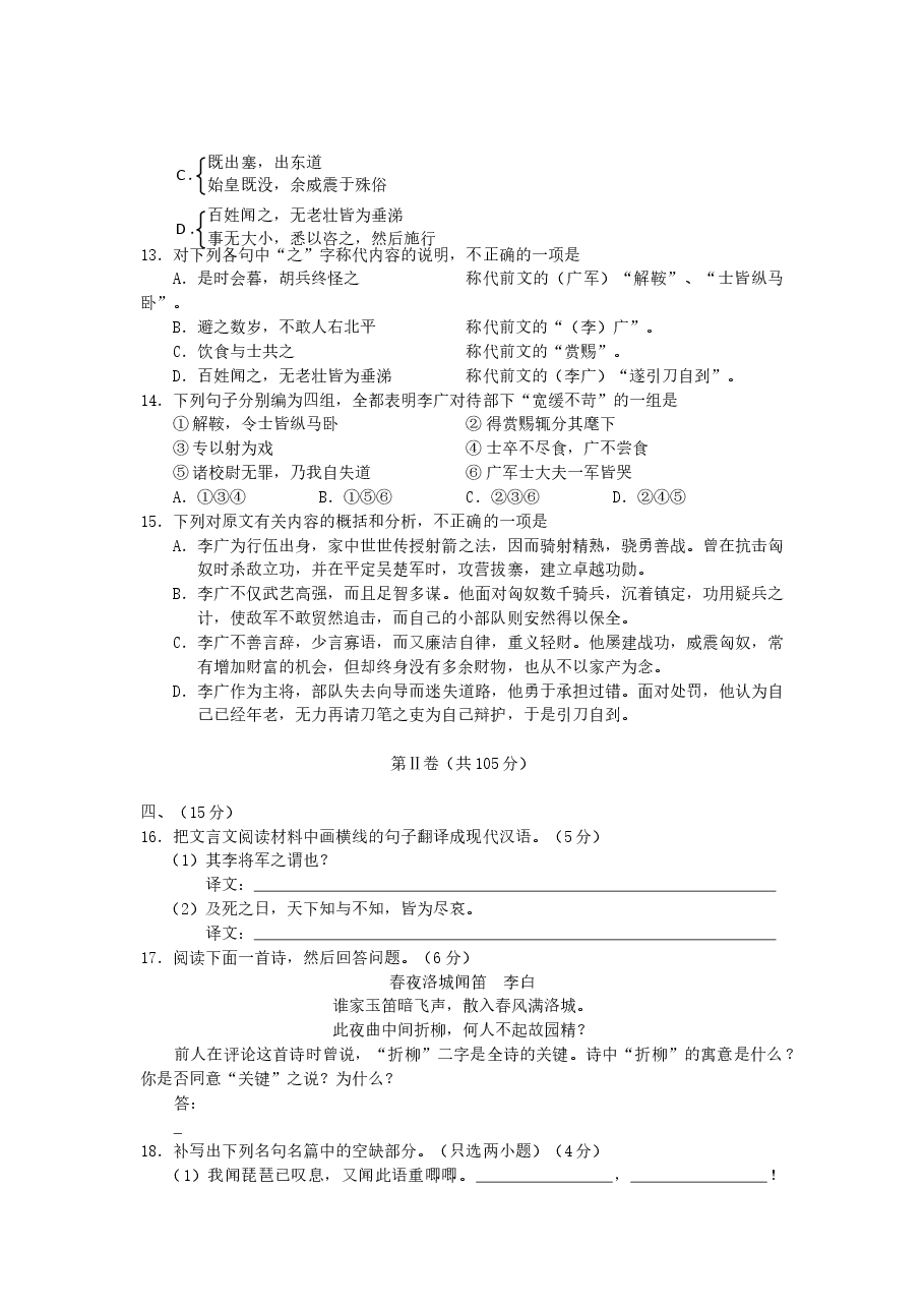 2002年新疆高考语文真题及答案.doc,第4页预览