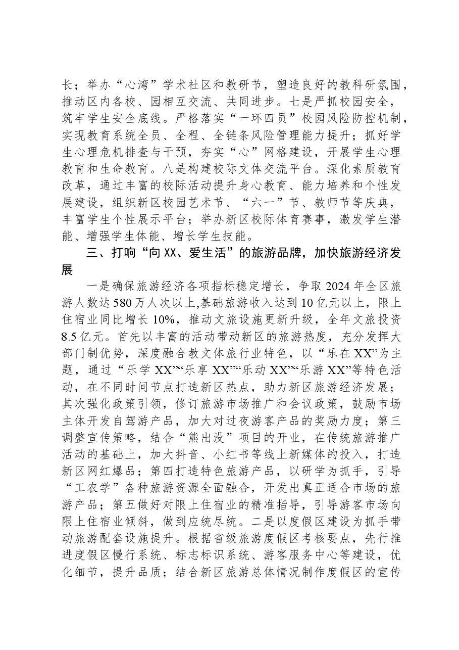 XX新区教育文体和旅游局2024年工作计划.docx,第3页预览