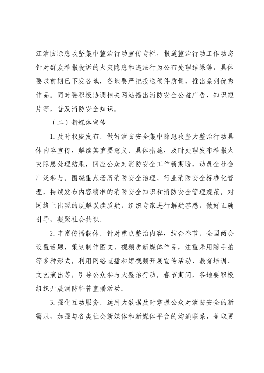 安全集中除患攻坚大整治行动宣传工作方案.docx,第3页预览