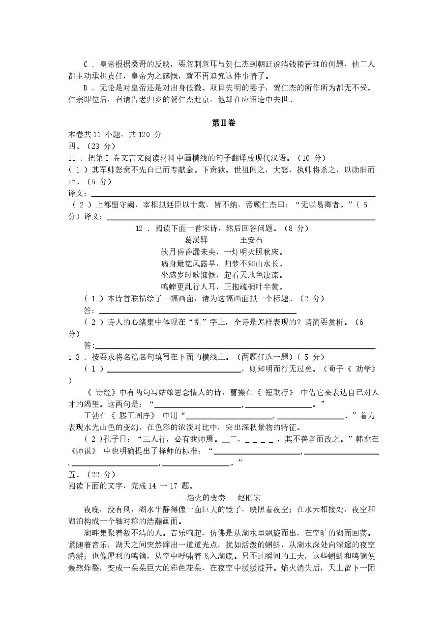 2007年四川高考语文真题及答案.doc,第4页预览