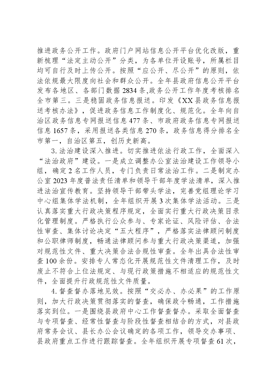 县人民政府办公室2023年工作总结及2024年工作计划.docx,第3页预览