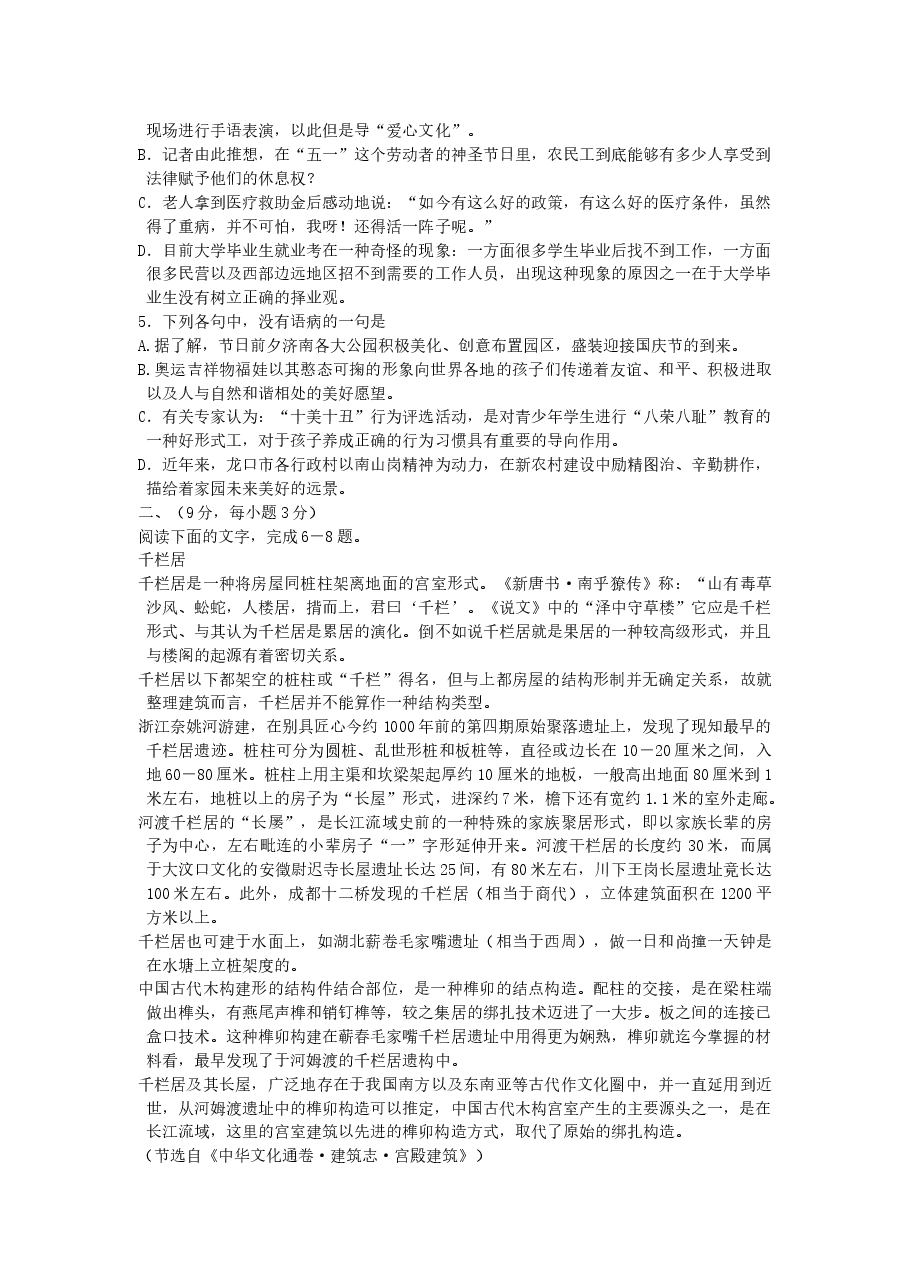 2006年山东高考语文真题及答案.doc，第2页预览